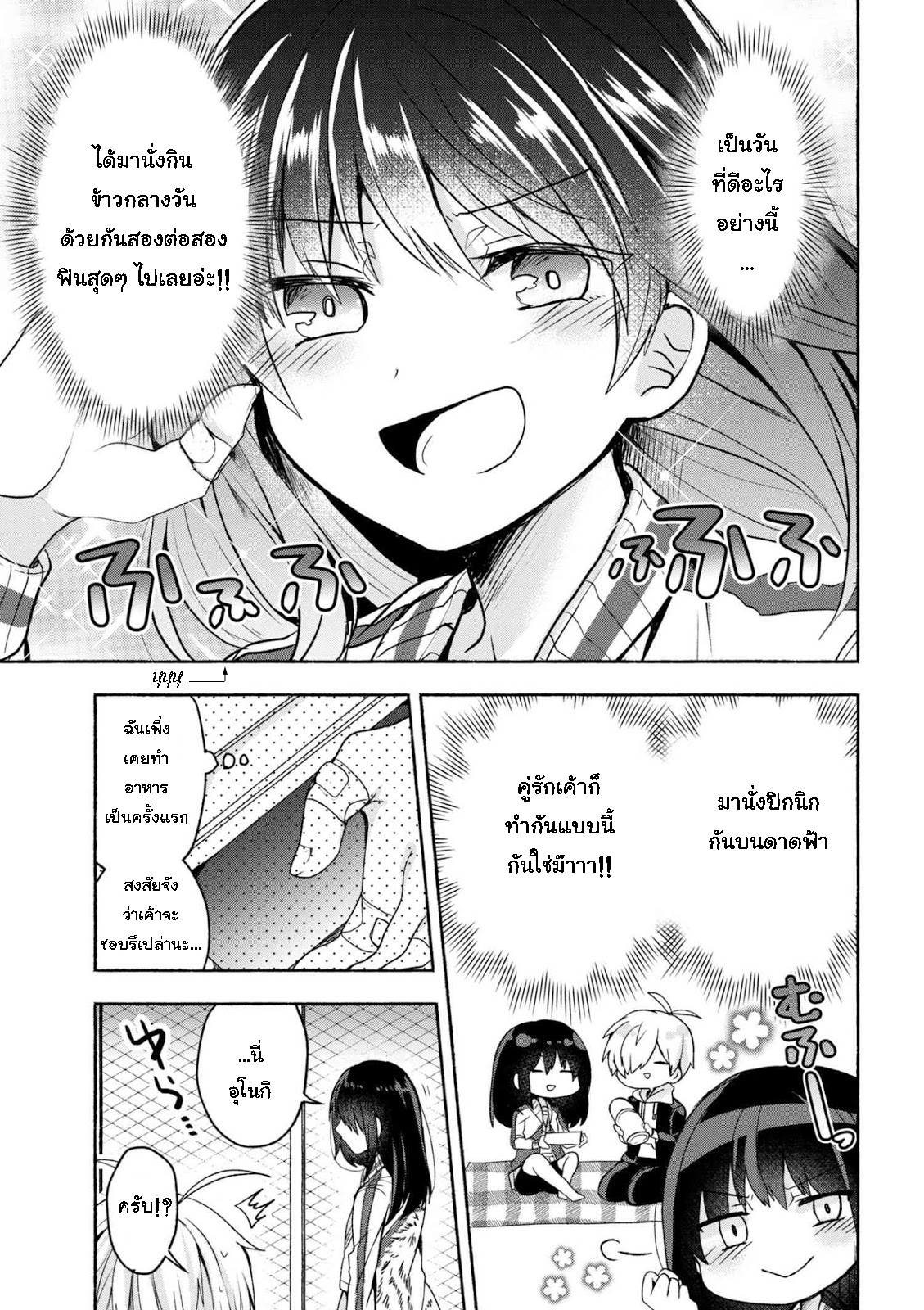 Pashiri na Boku to Koi suru Banchou-san page 5