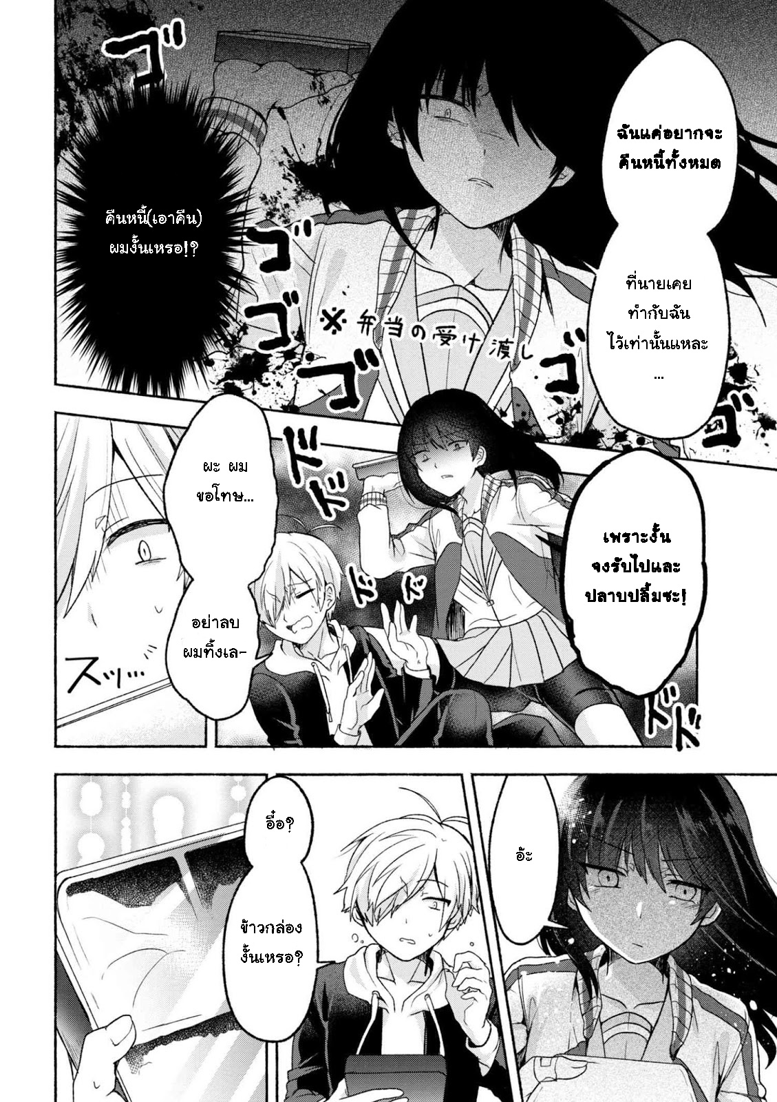 Pashiri na Boku to Koi suru Banchou-san page 6