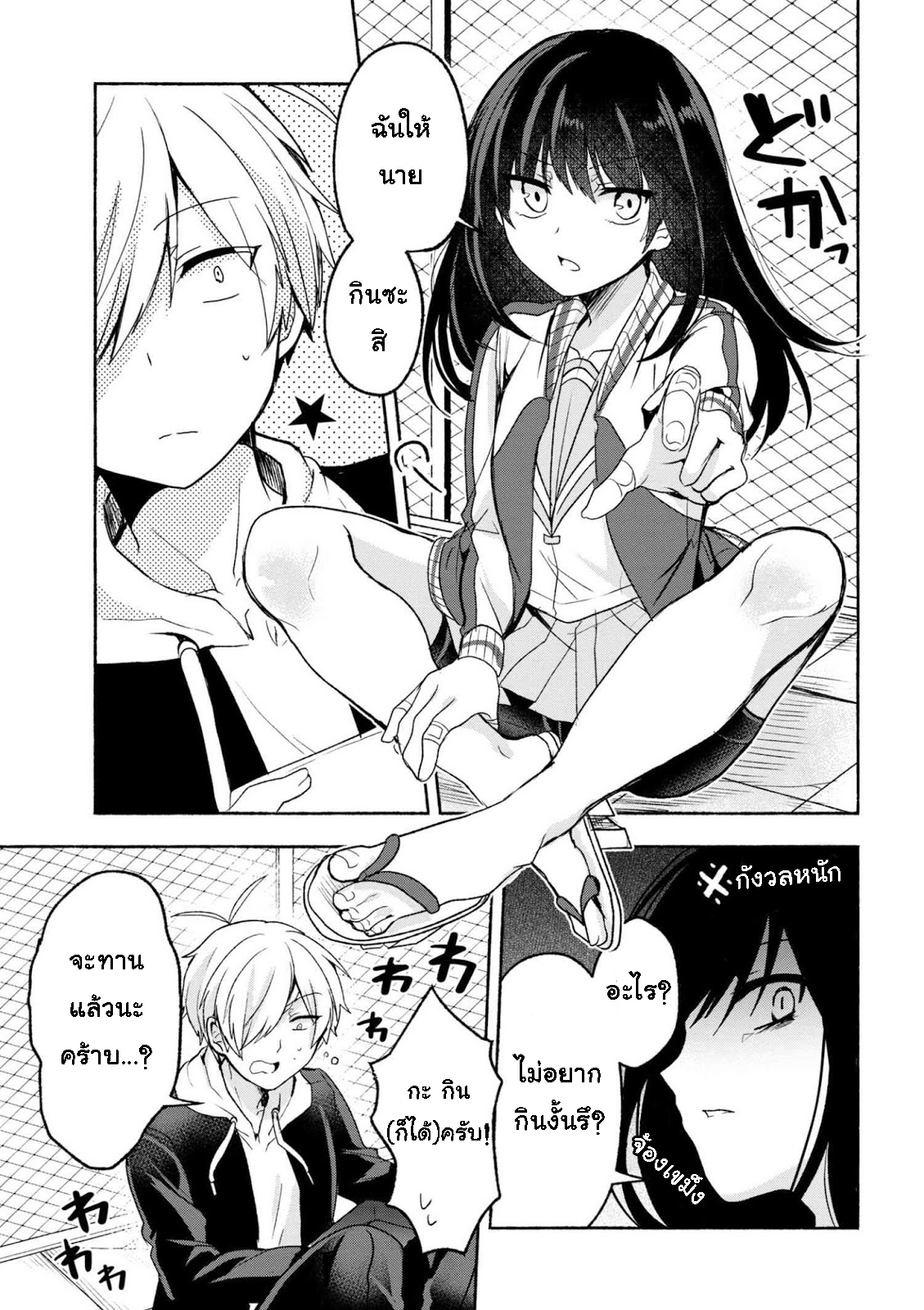 Pashiri na Boku to Koi suru Banchou-san page 7
