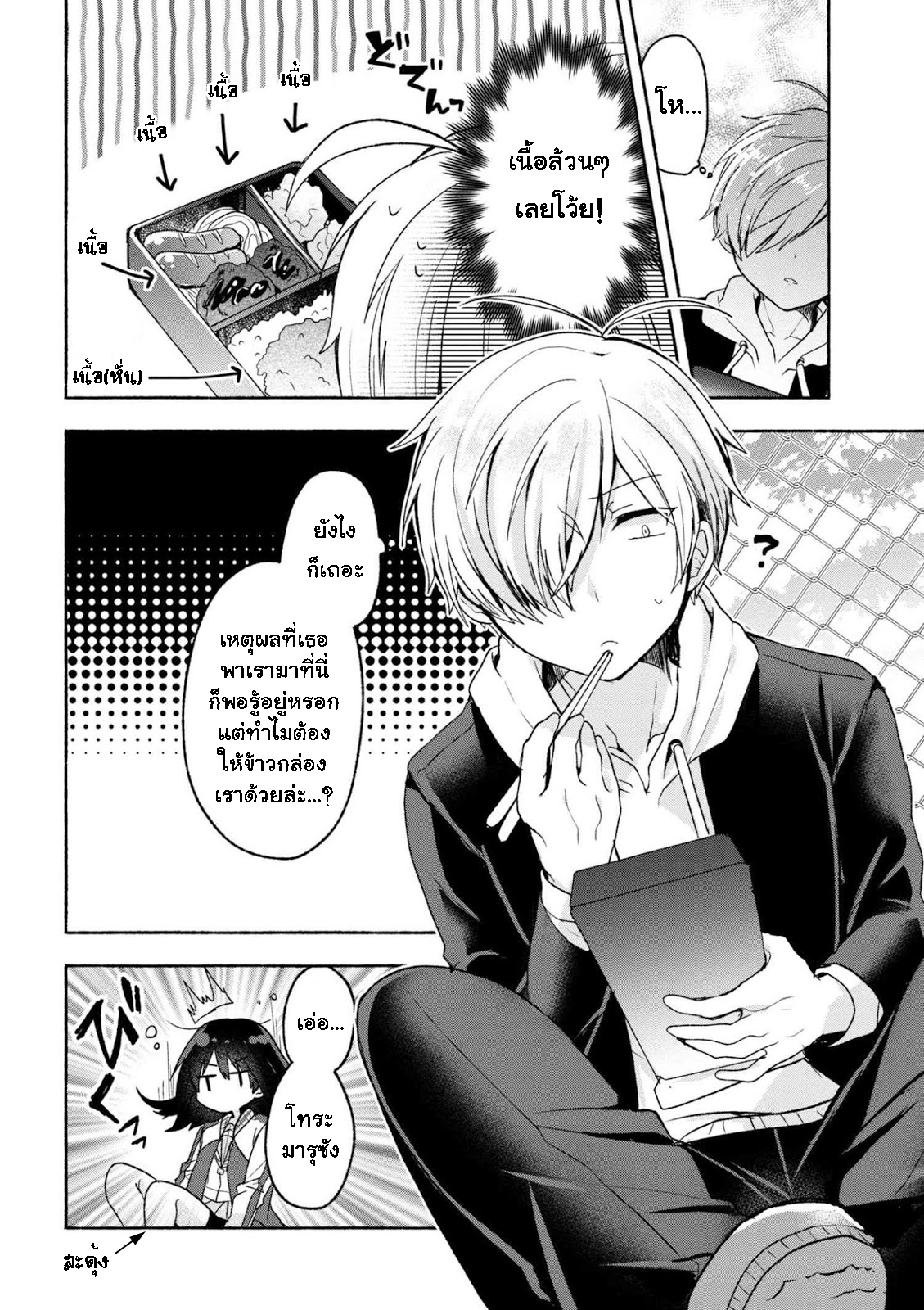 Pashiri na Boku to Koi suru Banchou-san page 8