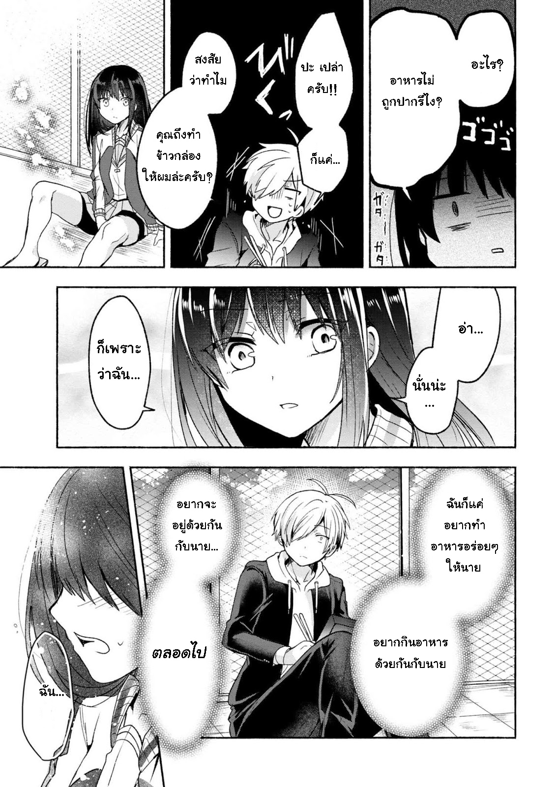 Pashiri na Boku to Koi suru Banchou-san page 9