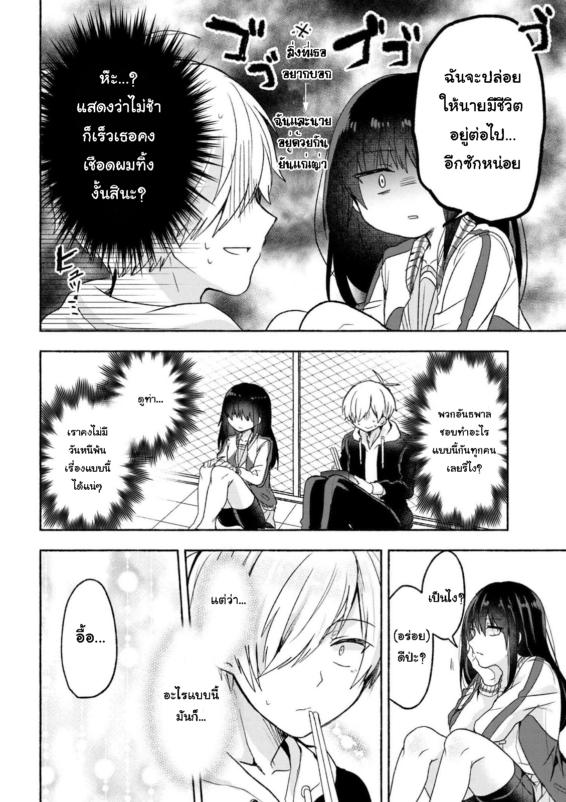 Pashiri na Boku to Koi suru Banchou-san page 10