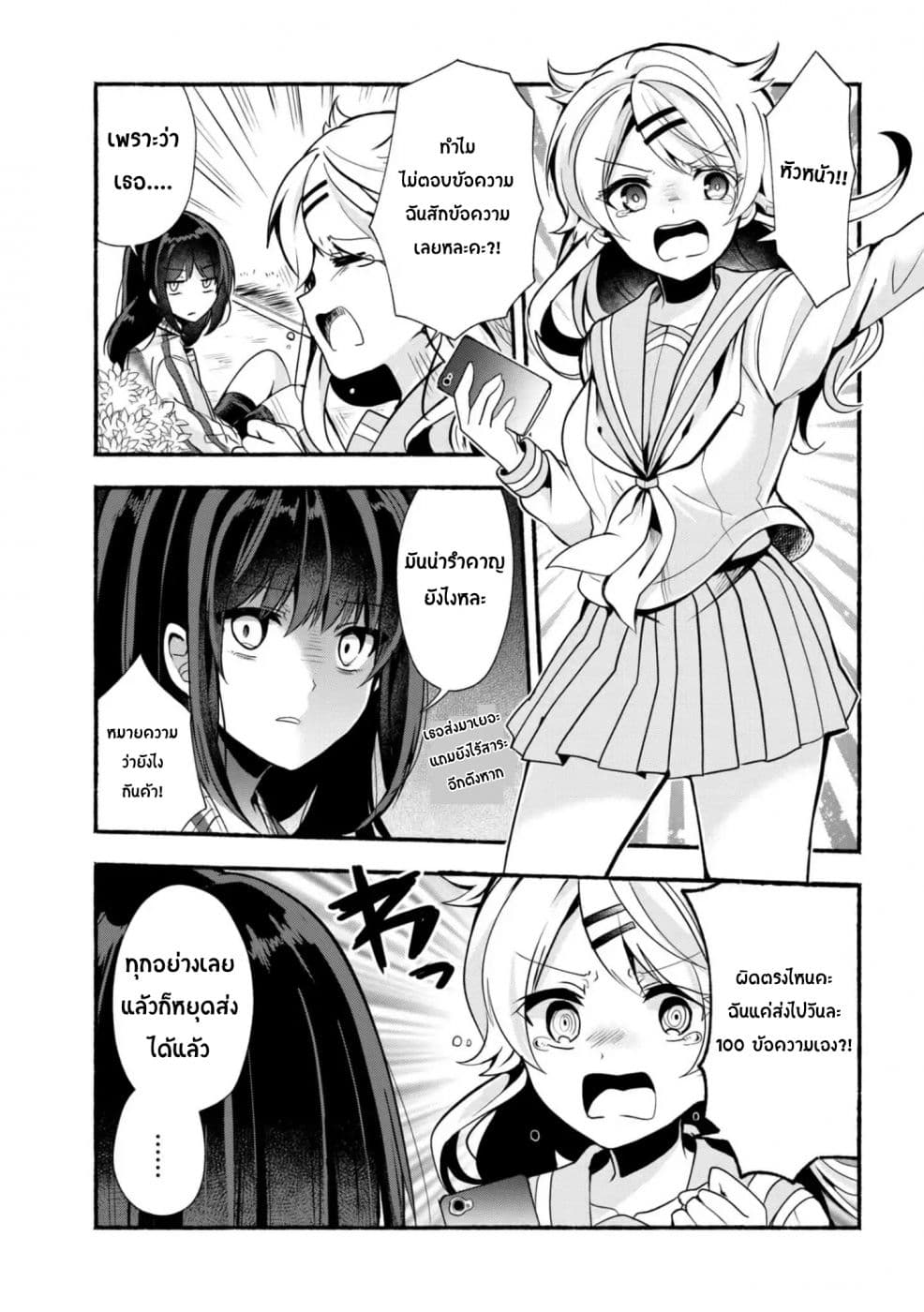 Pashiri na Boku to Koi suru Banchou-san page 1