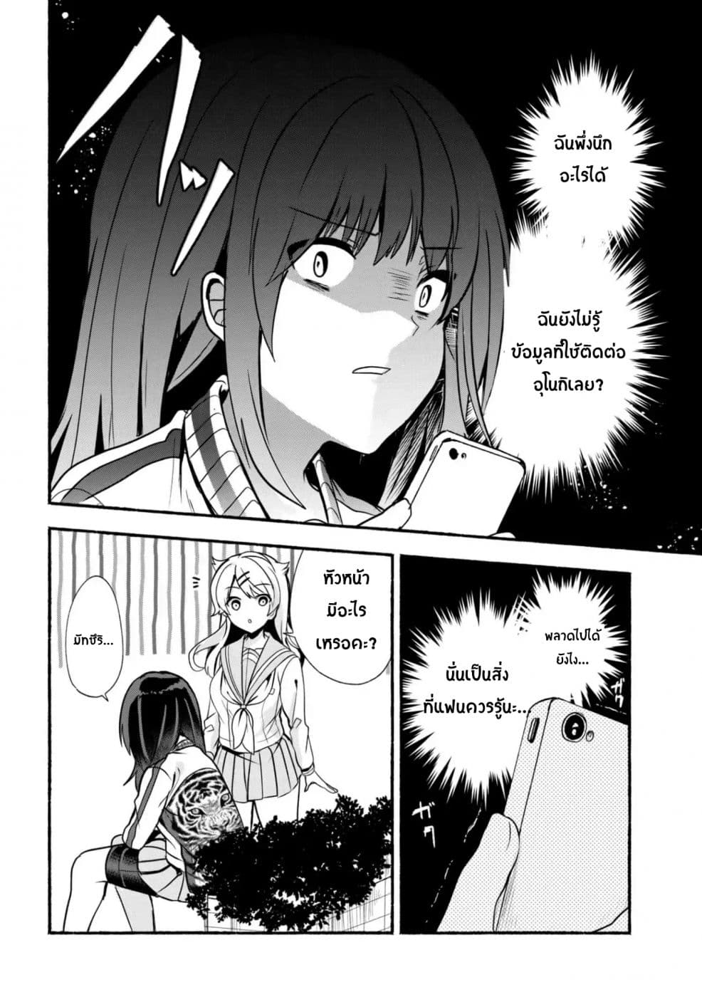 Pashiri na Boku to Koi suru Banchou-san page 2