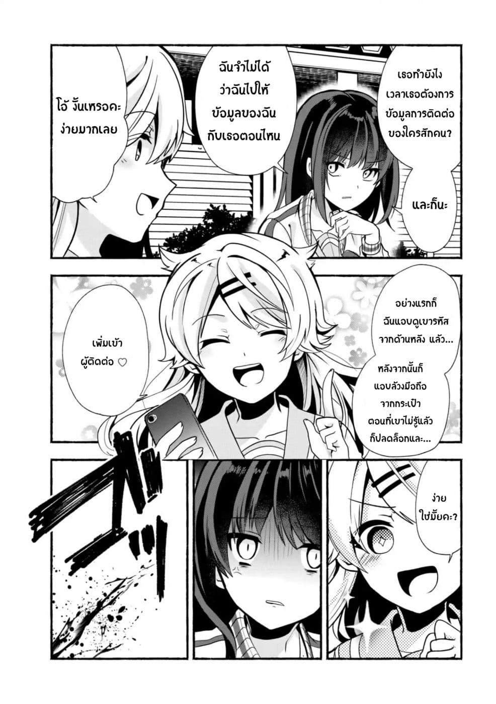 Pashiri na Boku to Koi suru Banchou-san page 3