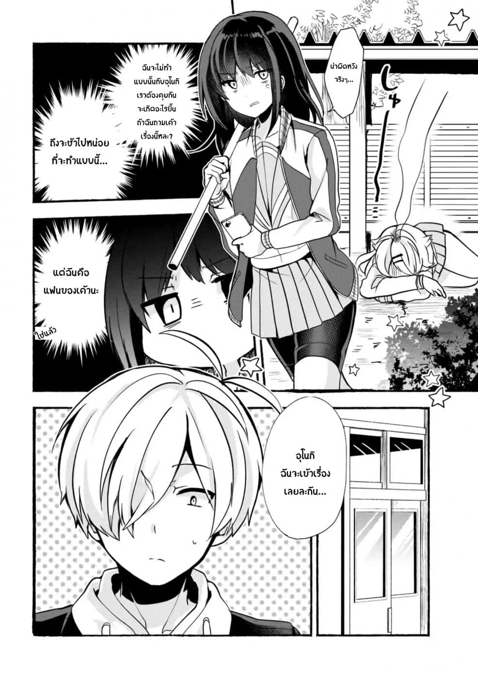 Pashiri na Boku to Koi suru Banchou-san page 4