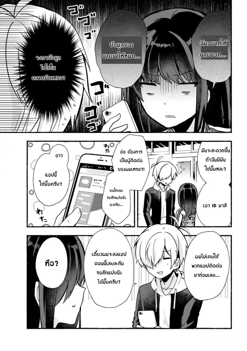 Pashiri na Boku to Koi suru Banchou-san page 5