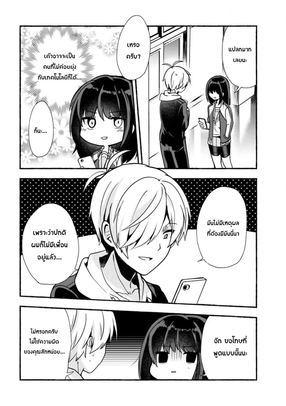 Pashiri na Boku to Koi suru Banchou-san page 6