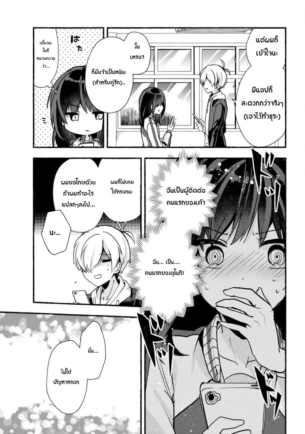 Pashiri na Boku to Koi suru Banchou-san page 7