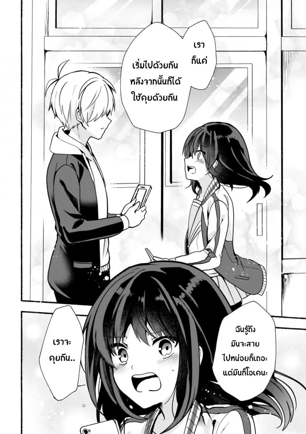 Pashiri na Boku to Koi suru Banchou-san page 8