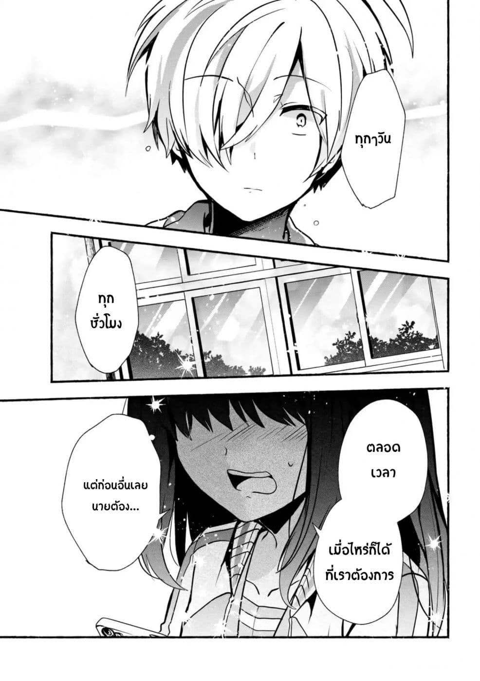 Pashiri na Boku to Koi suru Banchou-san page 9
