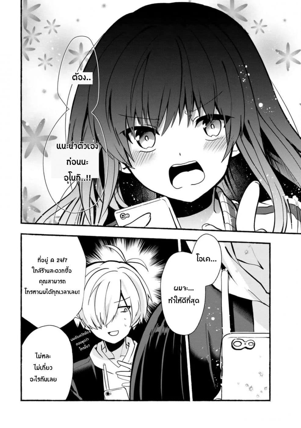 Pashiri na Boku to Koi suru Banchou-san page 10