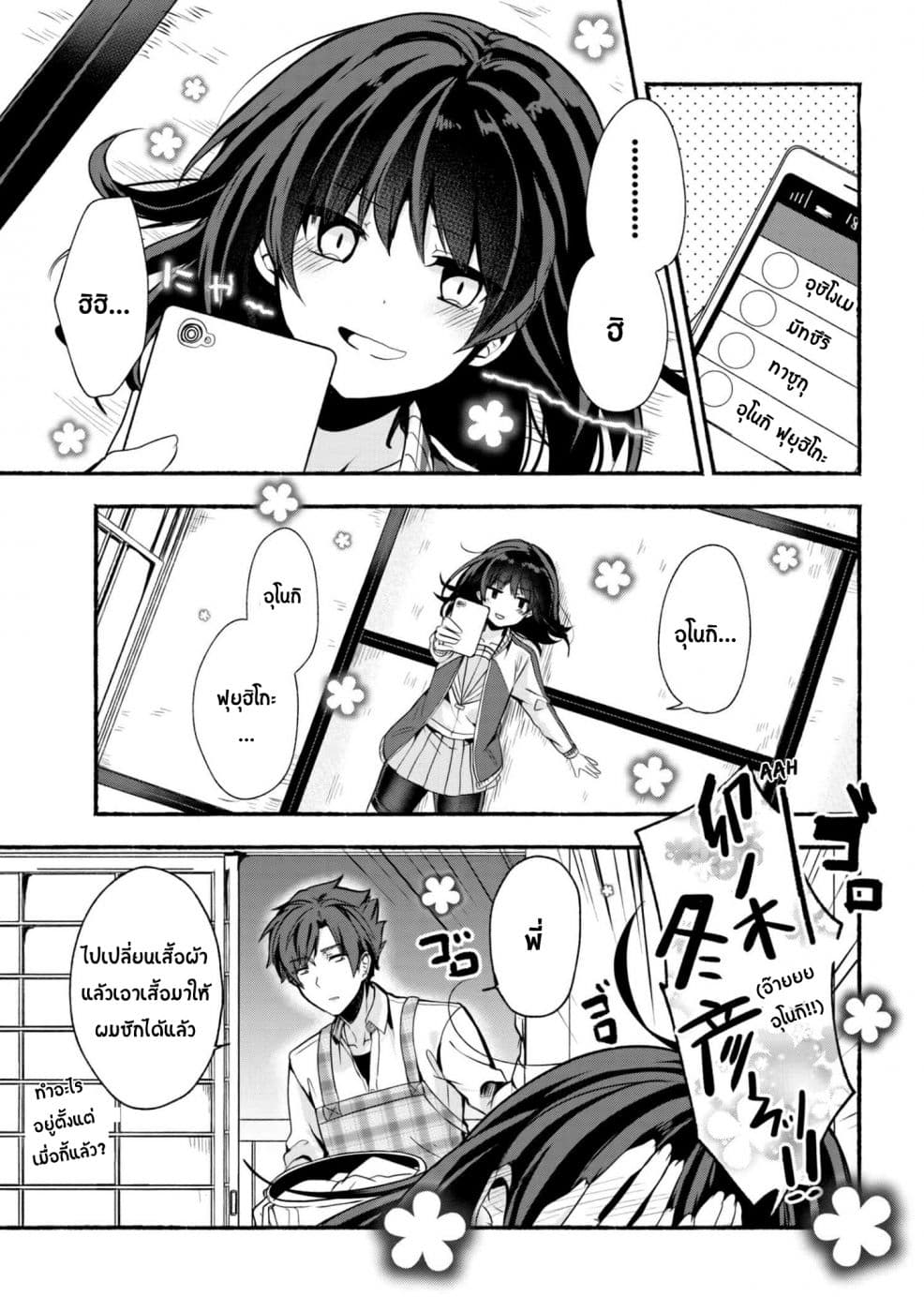 Pashiri na Boku to Koi suru Banchou-san page 1