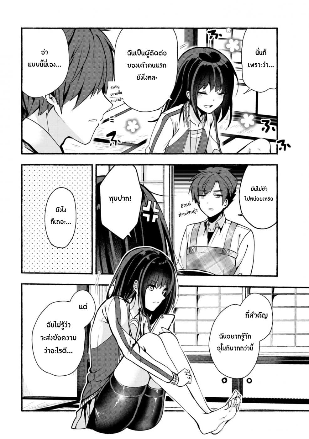 Pashiri na Boku to Koi suru Banchou-san page 2