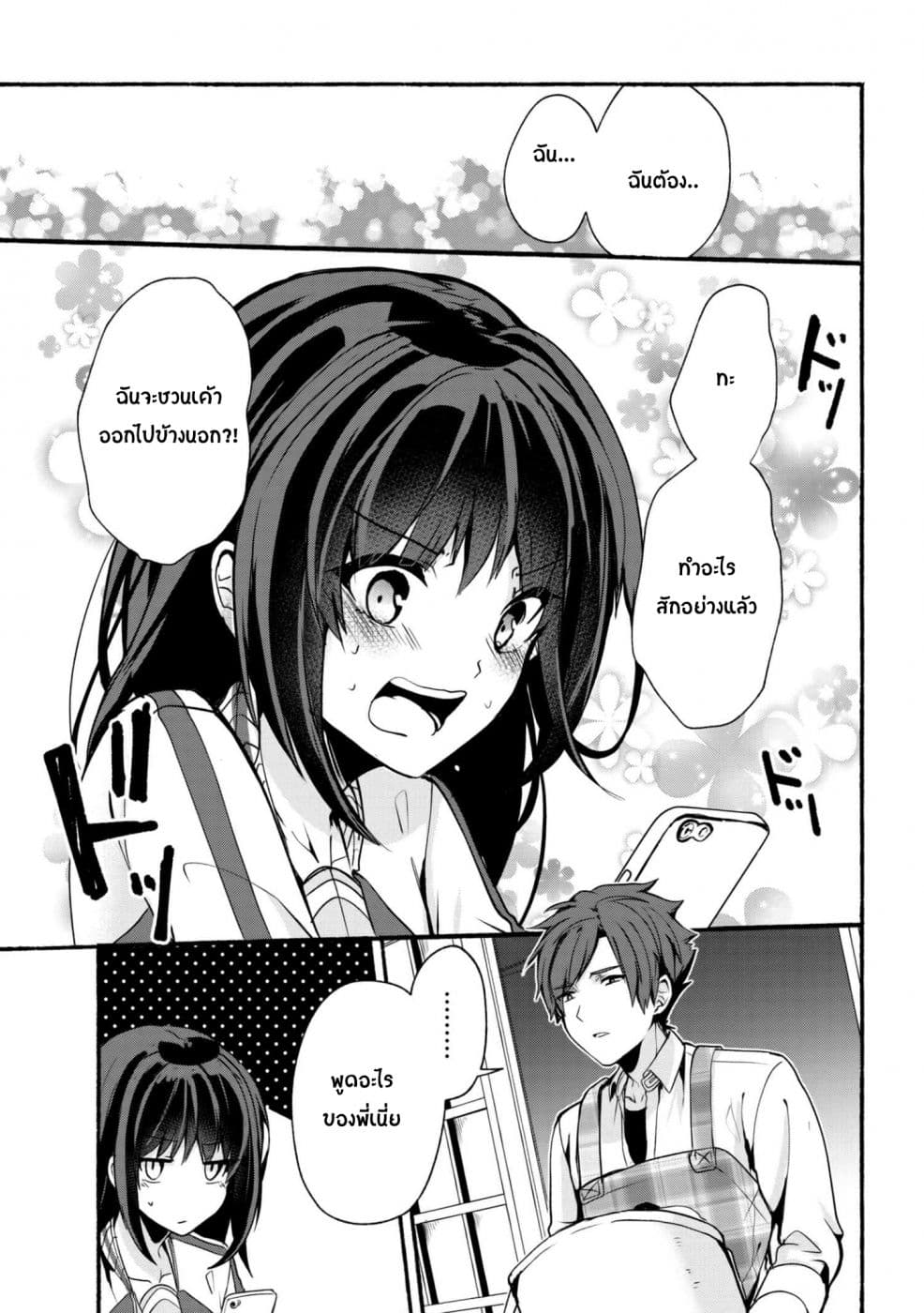 Pashiri na Boku to Koi suru Banchou-san page 3