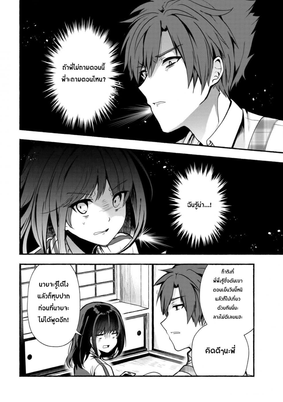 Pashiri na Boku to Koi suru Banchou-san page 4