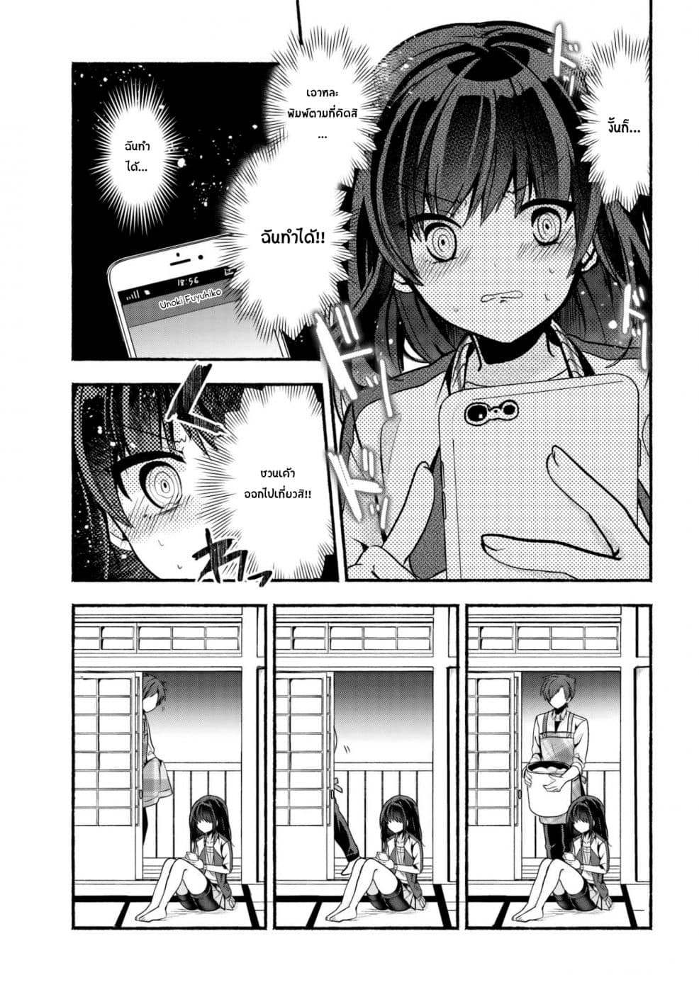 Pashiri na Boku to Koi suru Banchou-san page 5