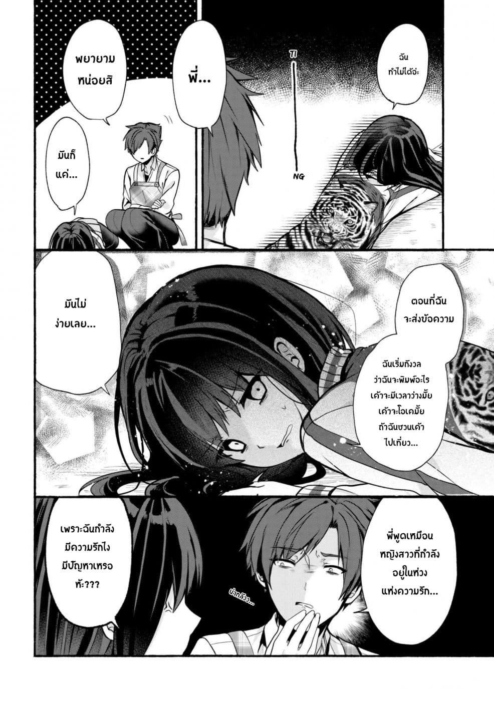 Pashiri na Boku to Koi suru Banchou-san page 6