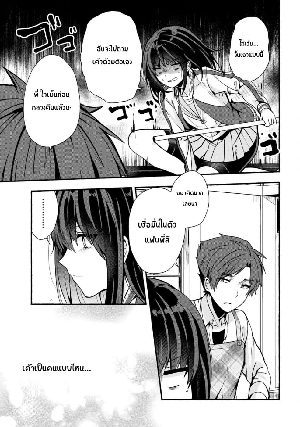 Pashiri na Boku to Koi suru Banchou-san page 7