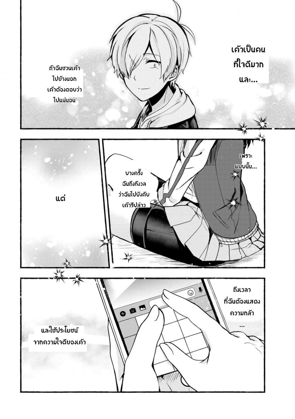Pashiri na Boku to Koi suru Banchou-san page 8