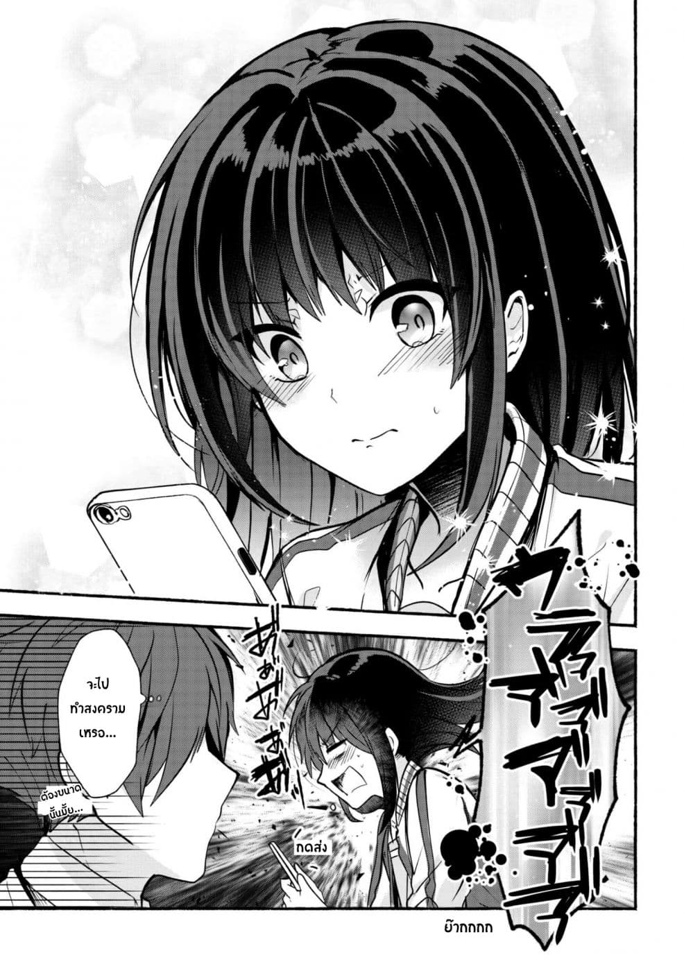Pashiri na Boku to Koi suru Banchou-san page 9