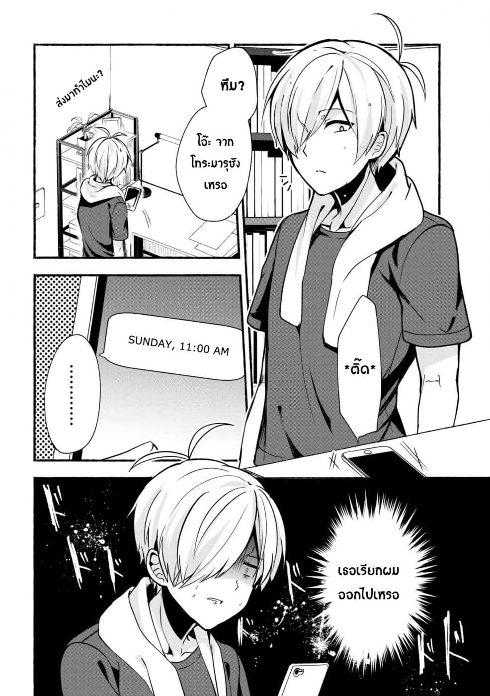 Pashiri na Boku to Koi suru Banchou-san page 10