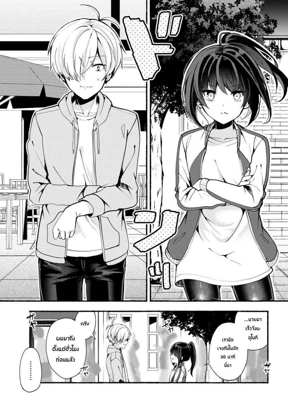 Pashiri na Boku to Koi suru Banchou-san page 1