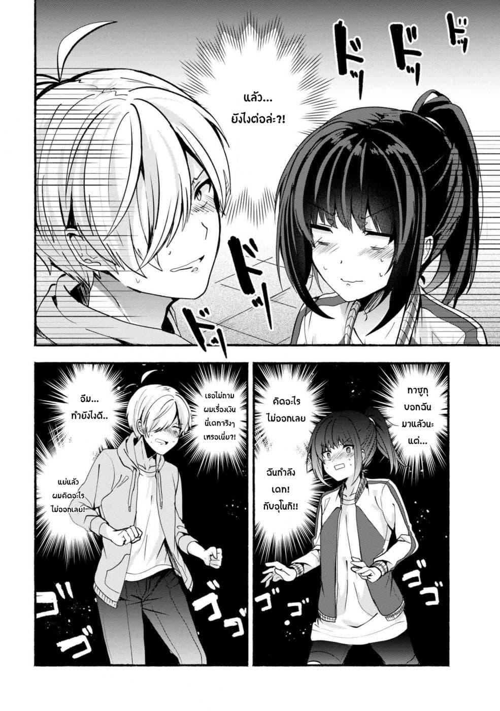 Pashiri na Boku to Koi suru Banchou-san page 2