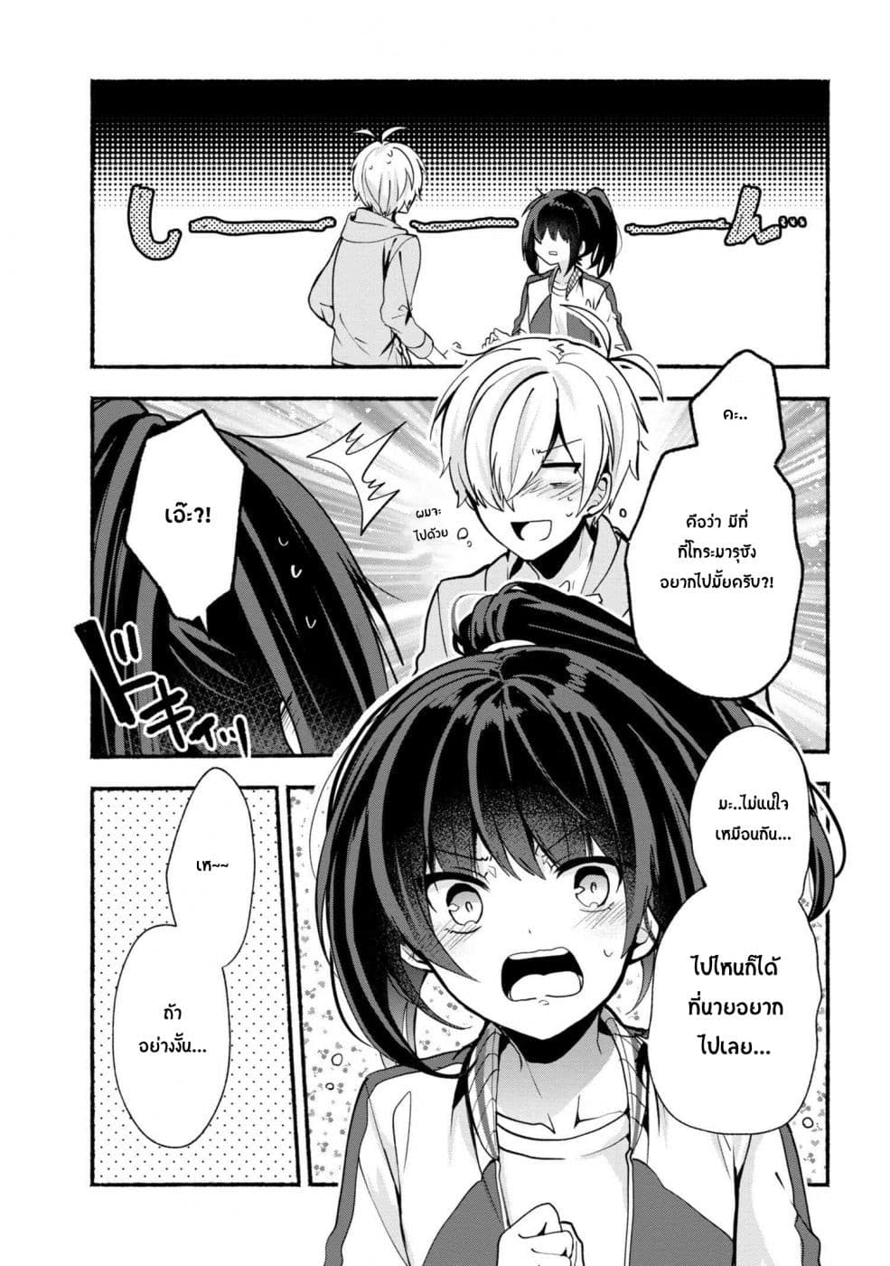 Pashiri na Boku to Koi suru Banchou-san page 3
