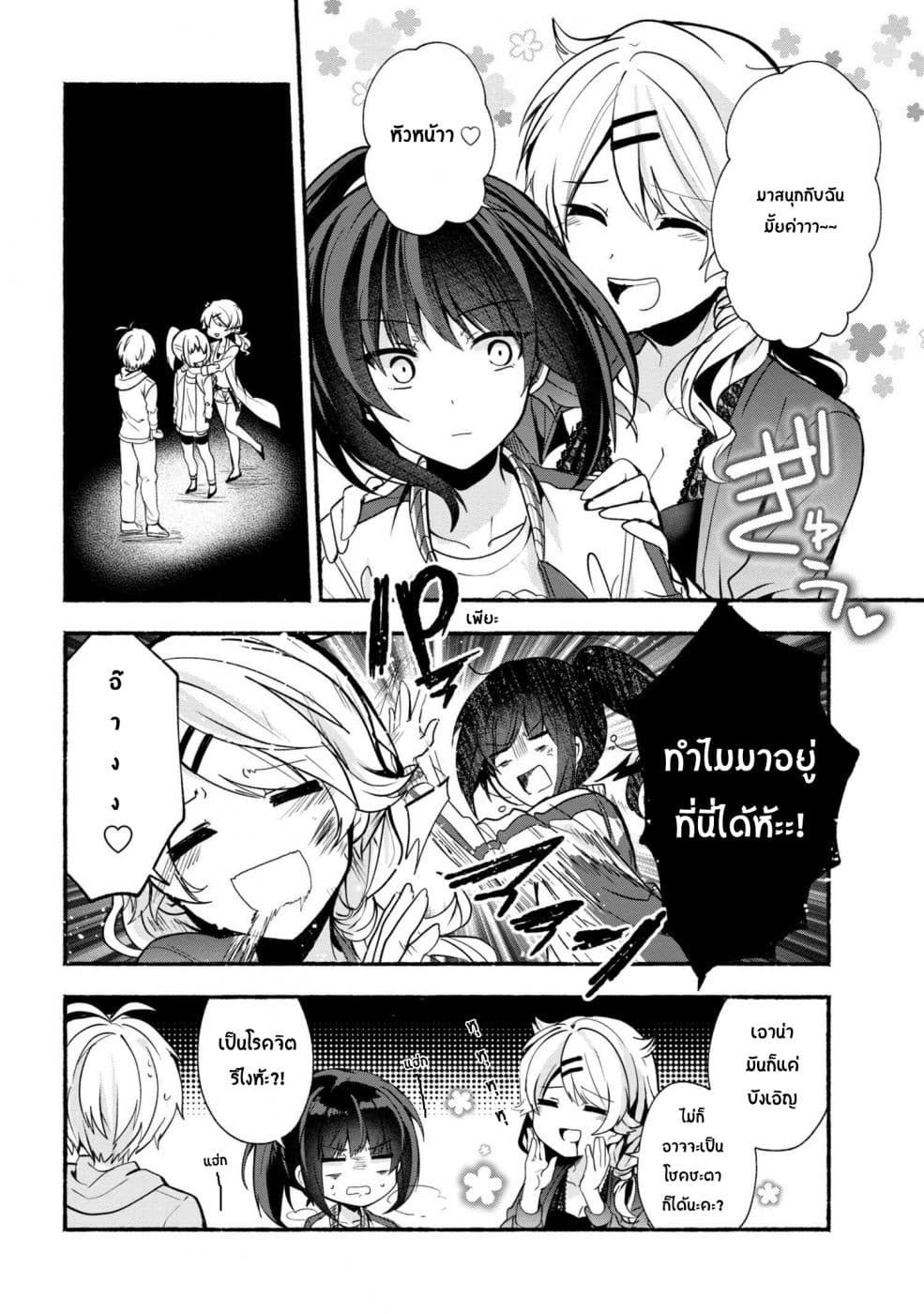 Pashiri na Boku to Koi suru Banchou-san page 4