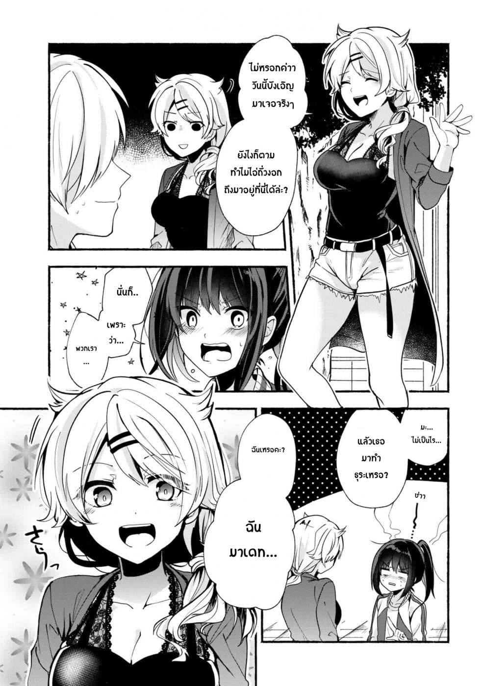 Pashiri na Boku to Koi suru Banchou-san page 5