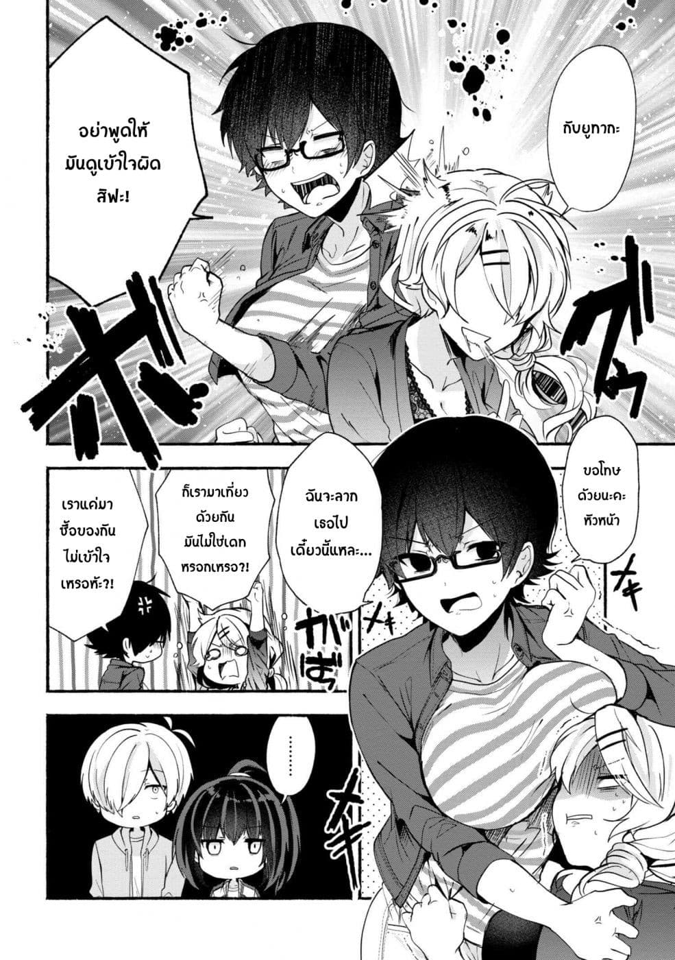 Pashiri na Boku to Koi suru Banchou-san page 6