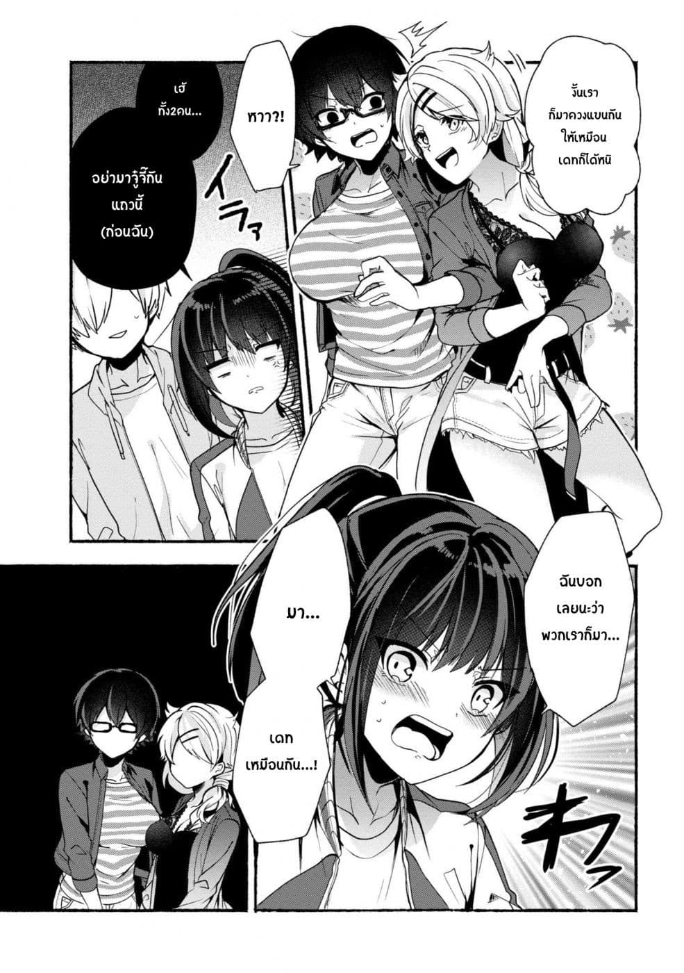 Pashiri na Boku to Koi suru Banchou-san page 7