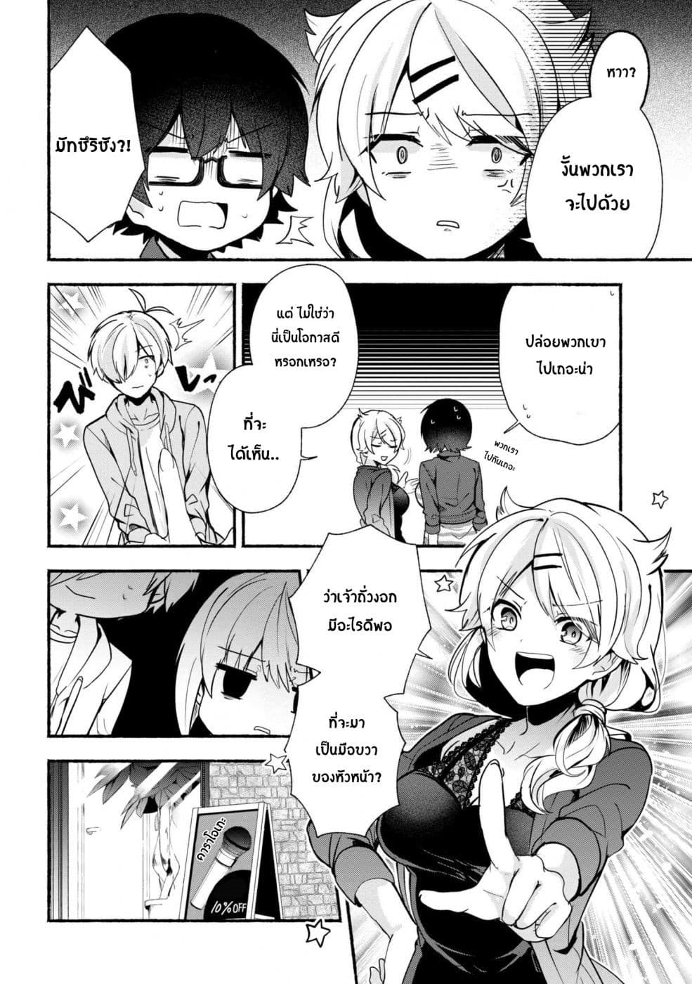 Pashiri na Boku to Koi suru Banchou-san page 8