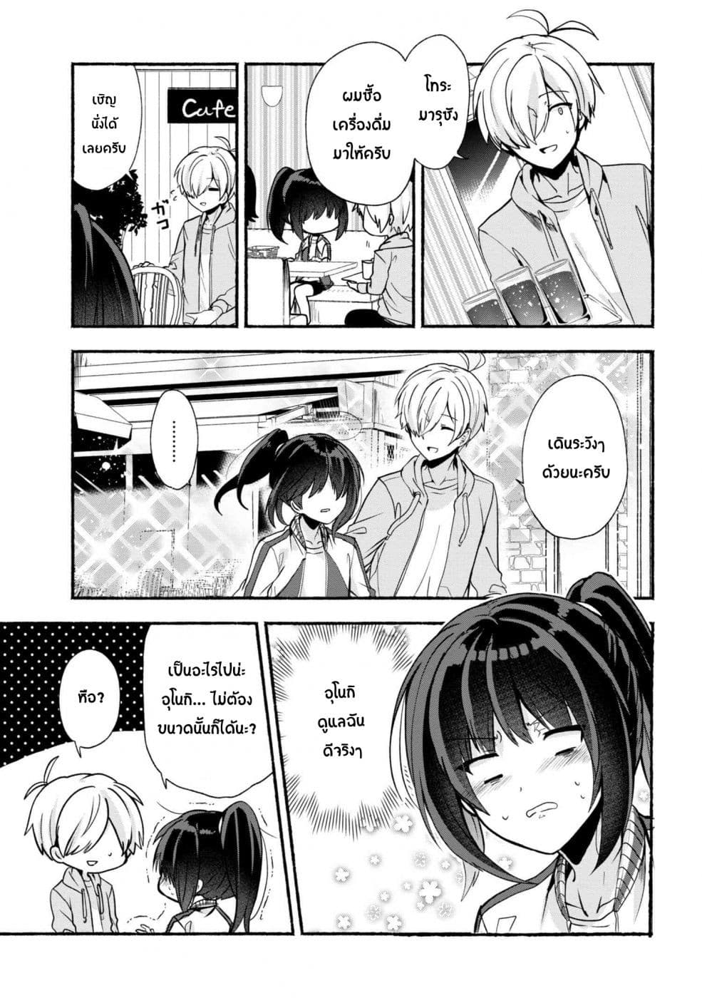 Pashiri na Boku to Koi suru Banchou-san page 9