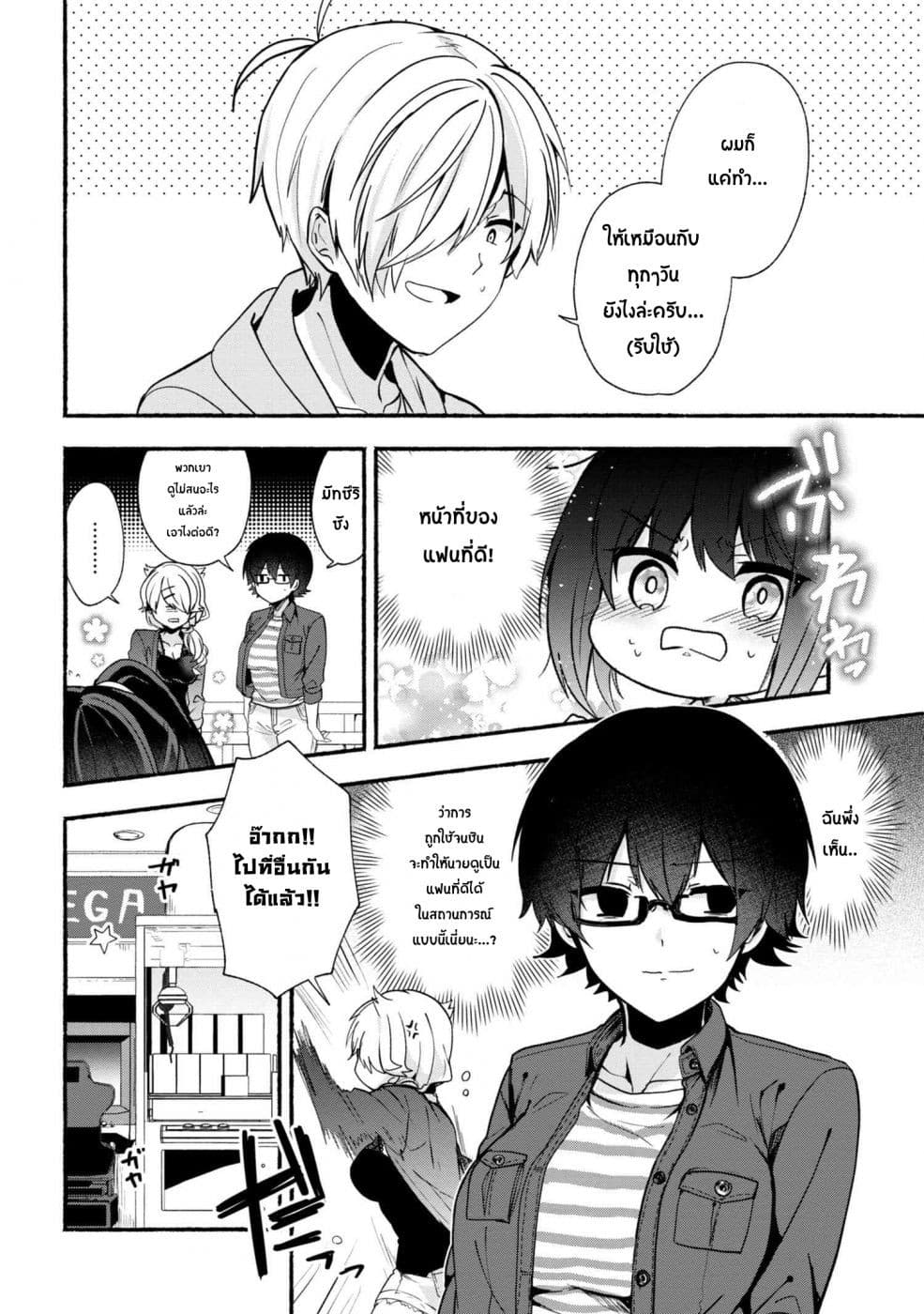 Pashiri na Boku to Koi suru Banchou-san page 10