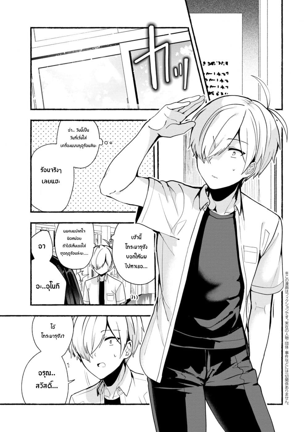 Pashiri na Boku to Koi suru Banchou-san page 1