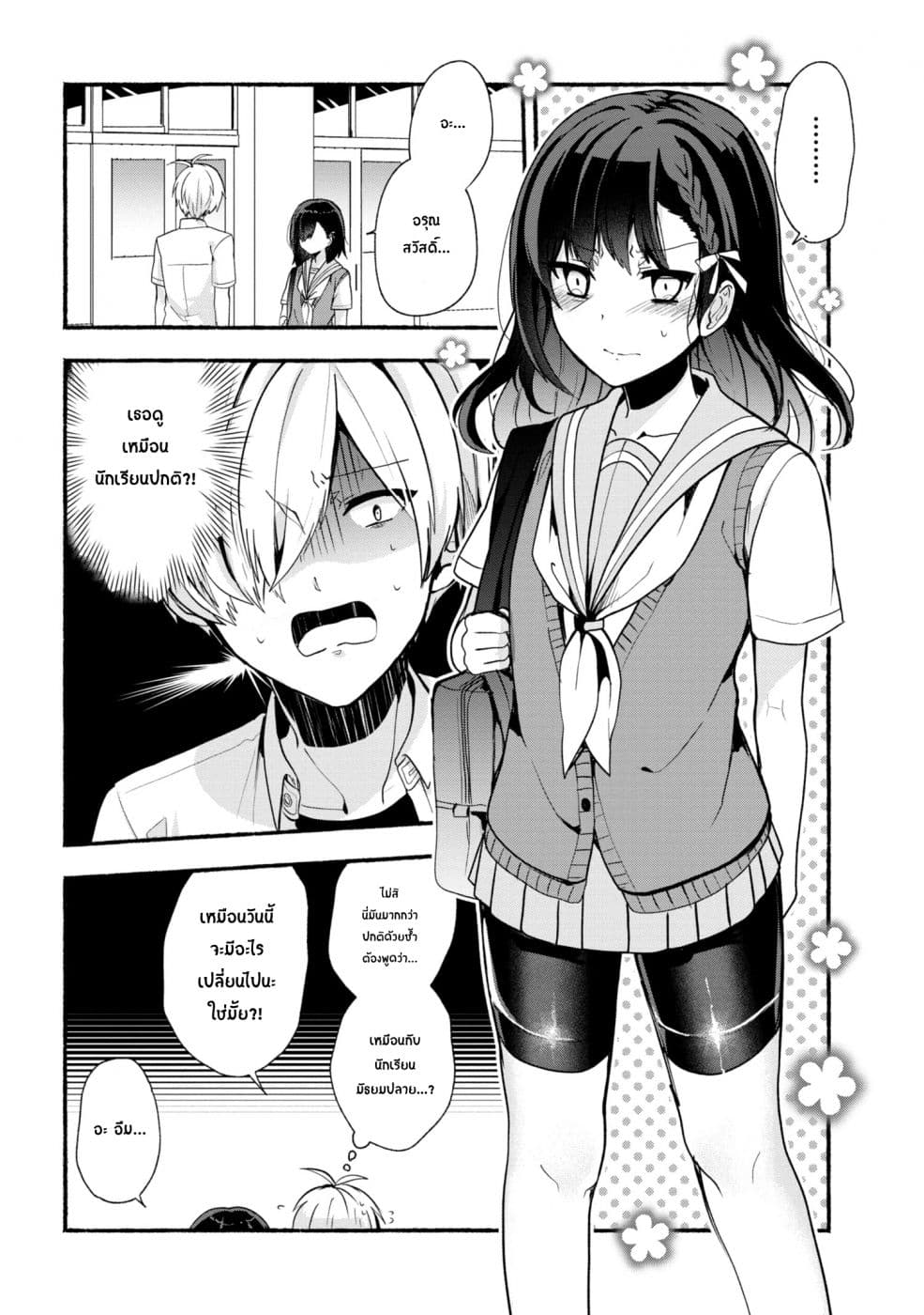Pashiri na Boku to Koi suru Banchou-san page 2