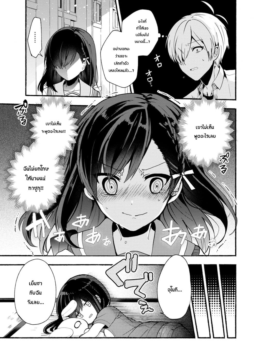 Pashiri na Boku to Koi suru Banchou-san page 3
