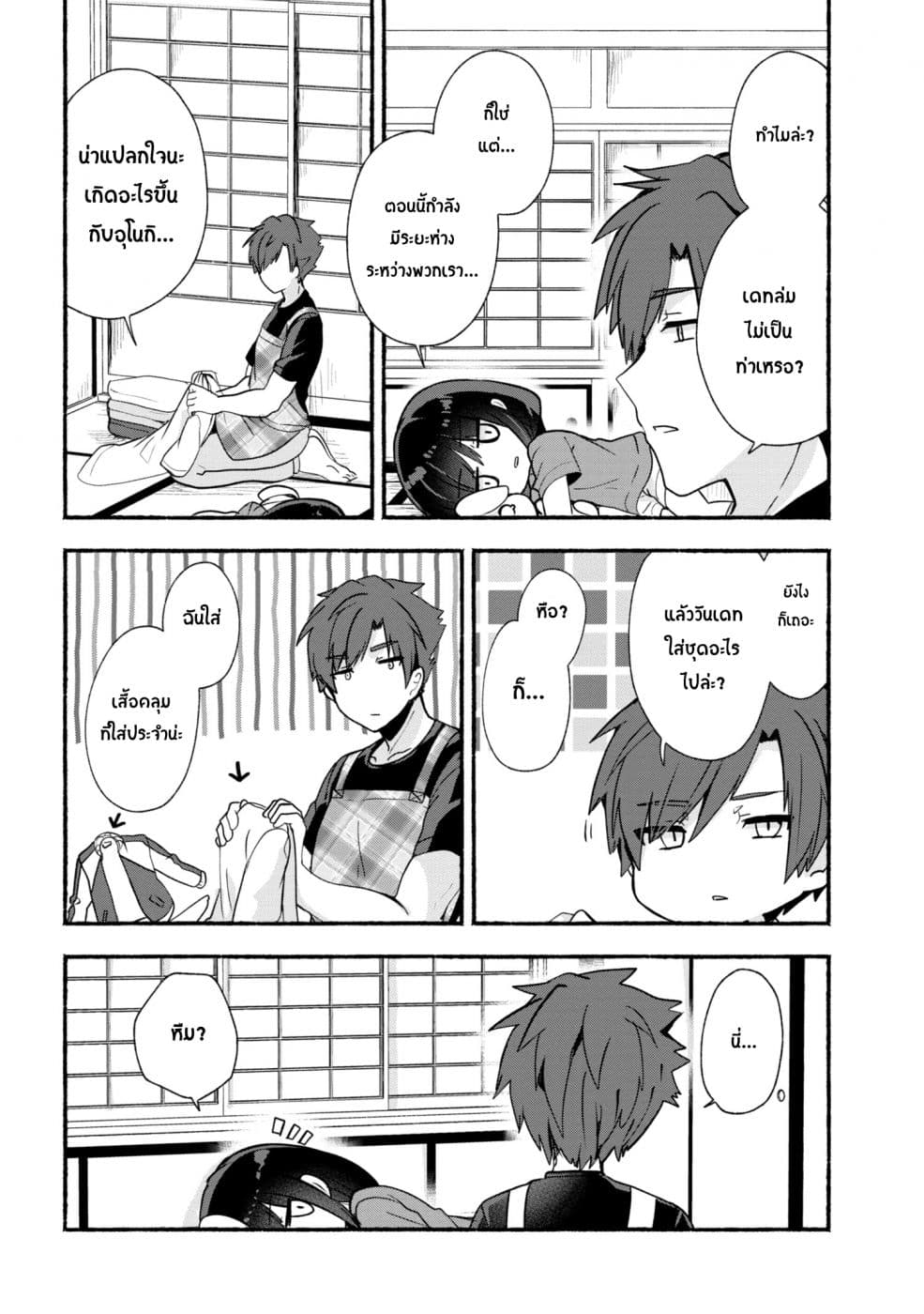 Pashiri na Boku to Koi suru Banchou-san page 4