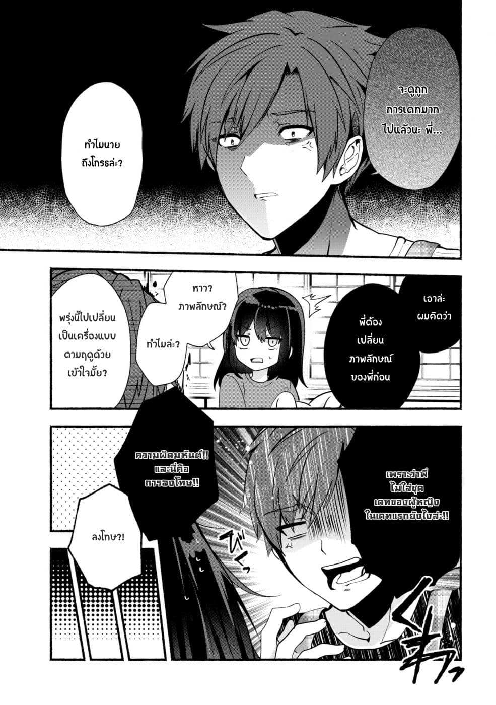 Pashiri na Boku to Koi suru Banchou-san page 5