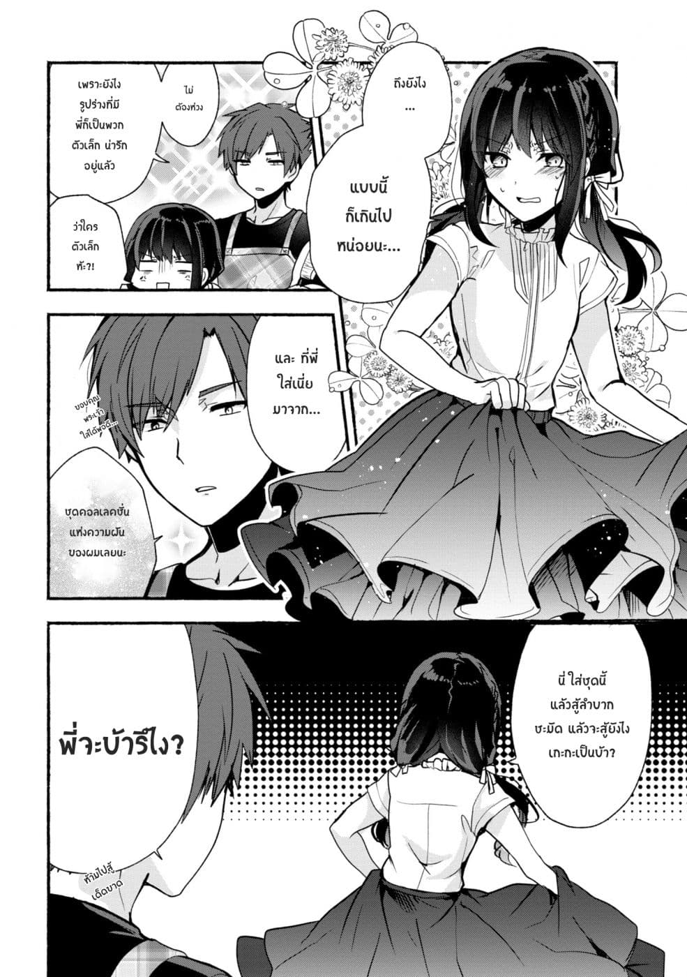 Pashiri na Boku to Koi suru Banchou-san page 6