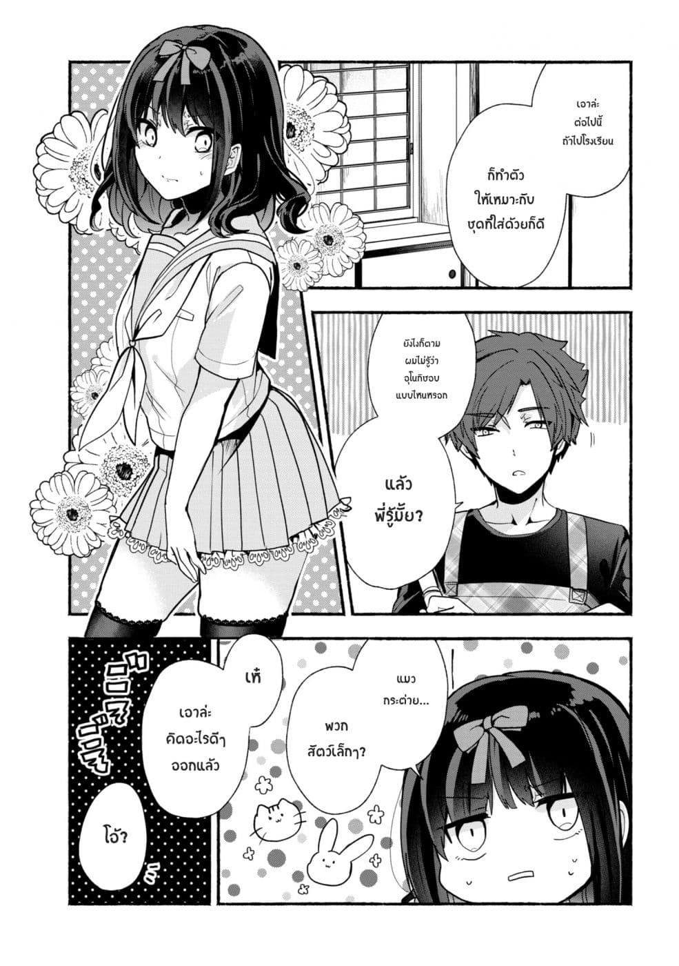 Pashiri na Boku to Koi suru Banchou-san page 7