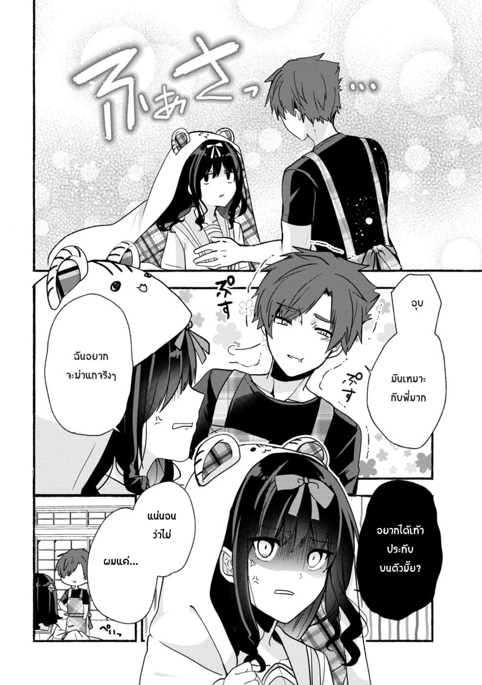 Pashiri na Boku to Koi suru Banchou-san page 8