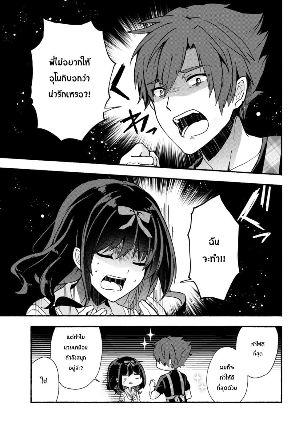 Pashiri na Boku to Koi suru Banchou-san page 9