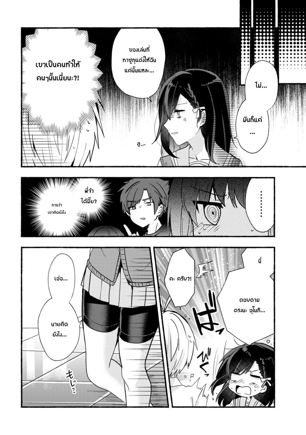 Pashiri na Boku to Koi suru Banchou-san page 10