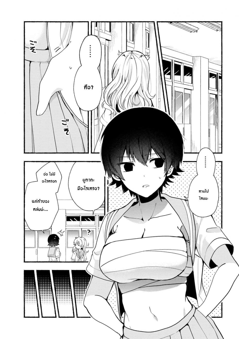 Pashiri na Boku to Koi suru Banchou-san page 2