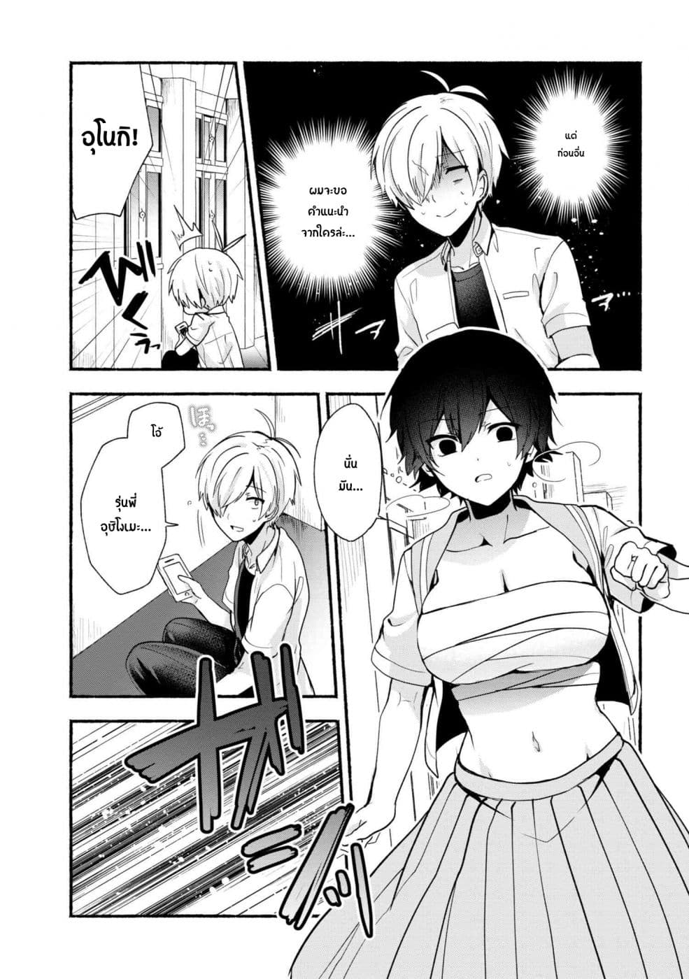 Pashiri na Boku to Koi suru Banchou-san page 4
