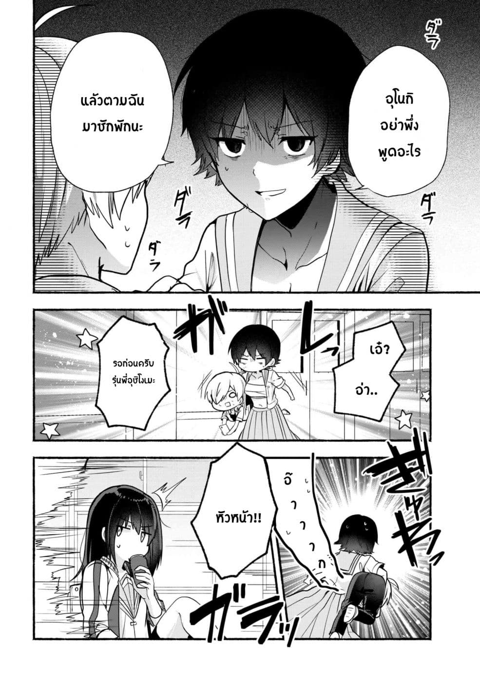 Pashiri na Boku to Koi suru Banchou-san page 5