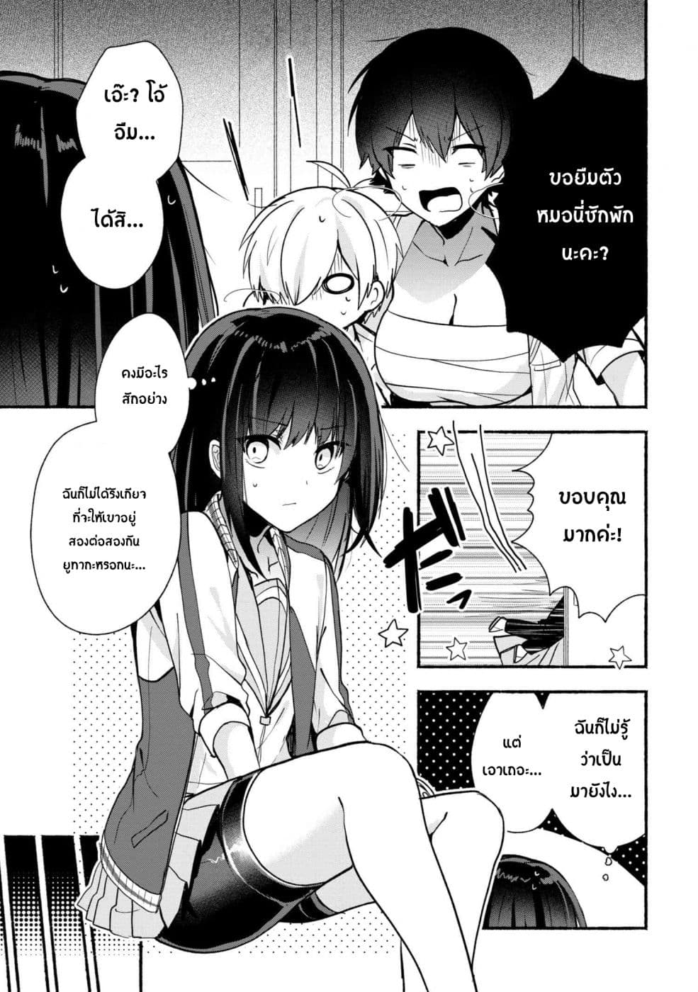 Pashiri na Boku to Koi suru Banchou-san page 6